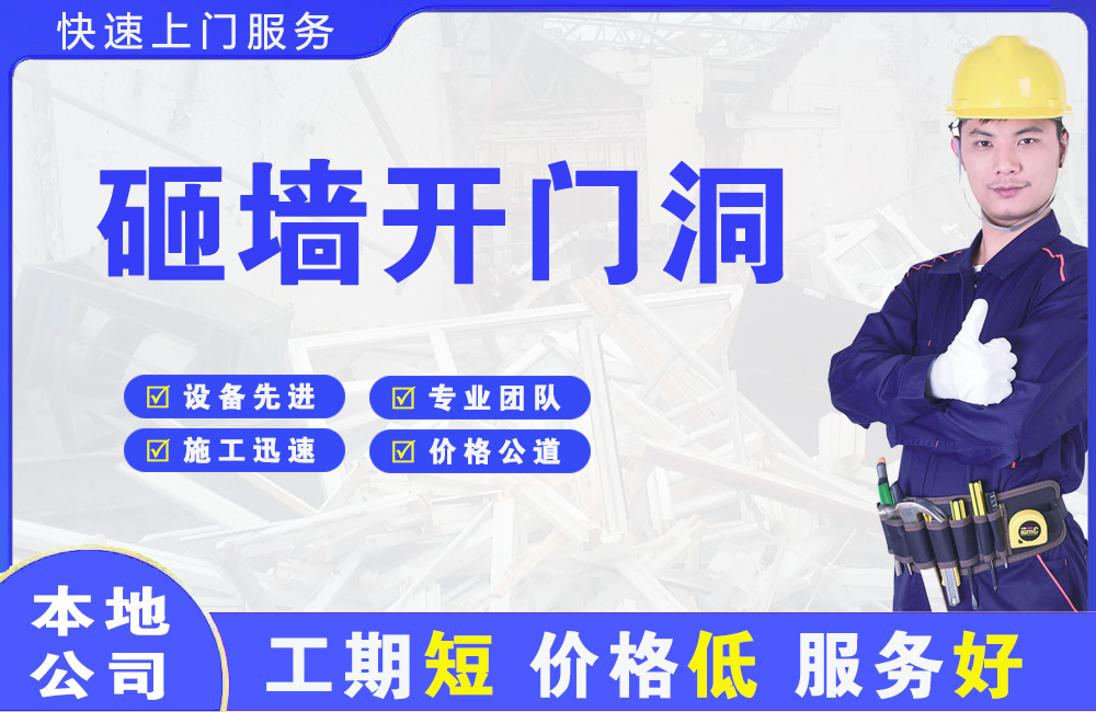 林周砸墙开门洞