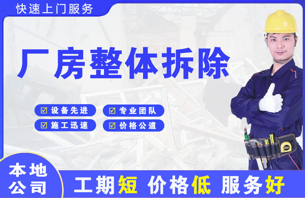 林周厂房整体拆除